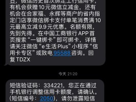工商银行账户短信通知怎么取消