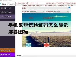 手机来短信验证码怎么显示屏幕图标