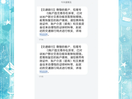 收到1068的普惠金融短信说要冻结银行卡