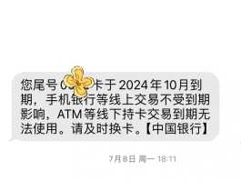 银行卡没短信通知了怎么办呢