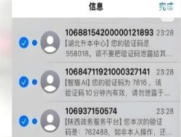 手机突然收到特别多验证码短信是为什么