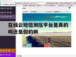 包含在线云短信测压平台是真的吗还是假的啊的词条