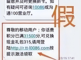 1068开头的诈骗短信