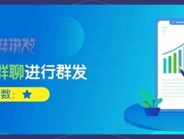 营销群发信息怎么发吸引人呢