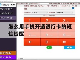 怎么用手机开通银行卡的短信提醒
