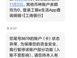 工商银行短信关闭了怎么显示