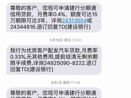 建设银行短信服务费取消会退回吗安全吗