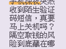 为什么手机收到很多验证码短信怎么办