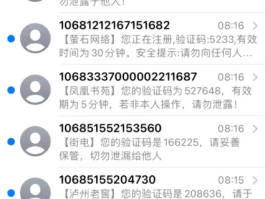 关于验证码短信要收费吗安全吗是真的吗还是假的啊的信息