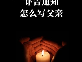下葬短信告知怎么写好