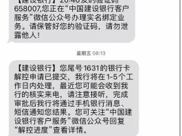 银行卡冻结的短信截图