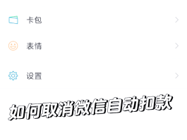 短信费批量扣款怎么关闭了呢