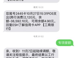工商银行短信提示怎么设置时间