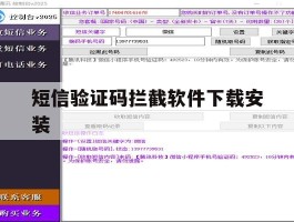 短信验证码拦截软件下载安装