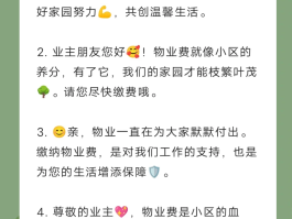 物业费到期提示短信怎么发送的