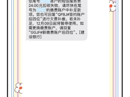 建设银行怎么开启短信服务