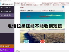 电话拉黑还能不能收到短信