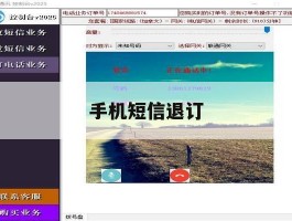 手机短信退订