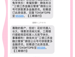 中国工商银行短信模板图片