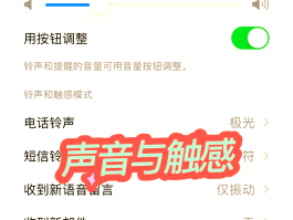 怎样关闭短信语音提示声音