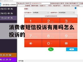 消费者短信投诉有用吗怎么投诉的