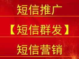 短信群发加盟代理骗局揭秘是真的吗