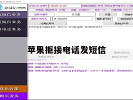 苹果拒接电话发短信