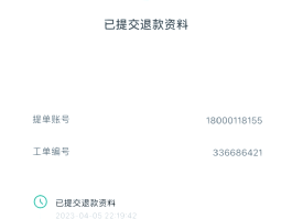 关于短信服务费扣费失败怎么办理退款的信息