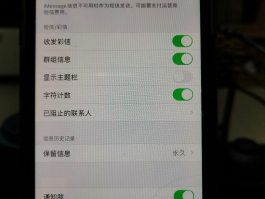 iphone短信收不到提醒