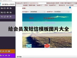给会员发短信模板图片大全