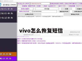 vivo怎么恢复短信