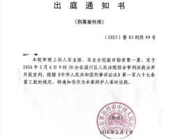 法院开庭通知书短信内容模板