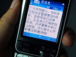 手机发短信显示发送中什么意思