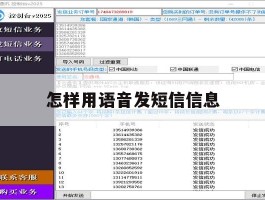 怎样用语音发短信信息