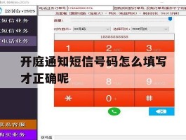 开庭通知短信号码怎么填写才正确呢