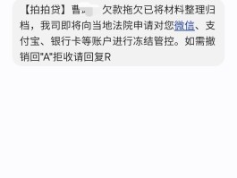 收到陌生短信说我拖欠金融贷款