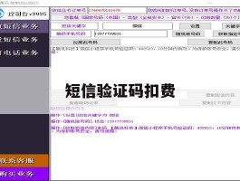 短信验证码扣费
