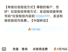 如何投诉商家的营销短信内容呢
