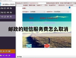 邮政的短信服务费怎么取消