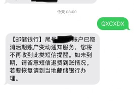 邮政短信服务费30元是什么意思呀