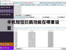 手机短信拦截功能在哪里设置