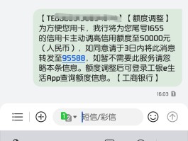 突然收到工商银行短信