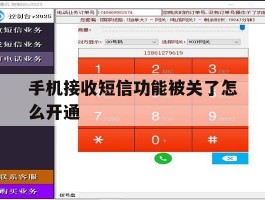 手机接收短信功能被关了怎么开通