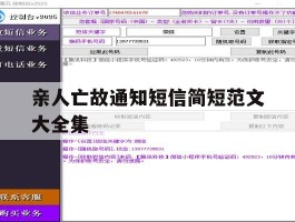 亲人亡故通知短信简短范文大全集