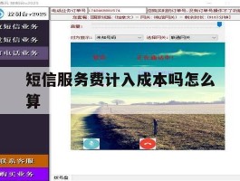 短信服务费计入成本吗怎么算