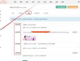 会员通知短信模板怎么设置的