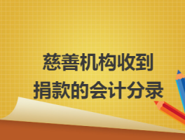企业短信服务费会计分录怎么做出来的呢的简单介绍