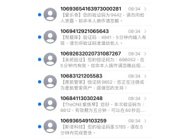 手机的短信验证码怎么看不到信息