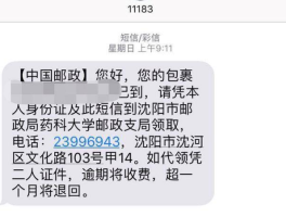 取消邮政短信收费通知