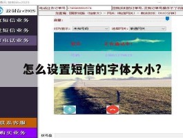 怎么设置短信的字体大小?